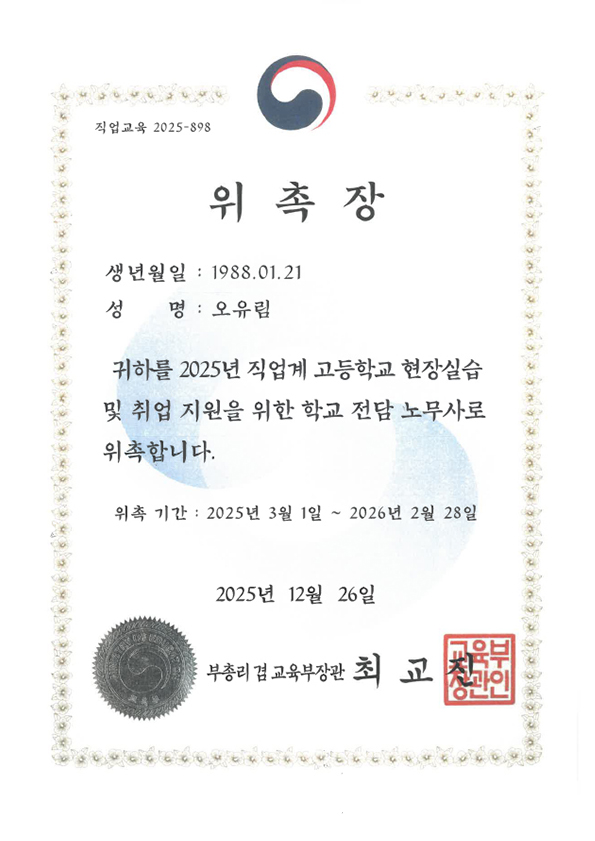 위촉장 1