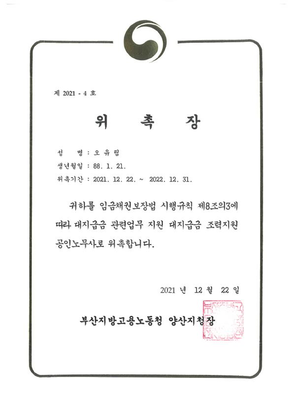 위촉장 10
