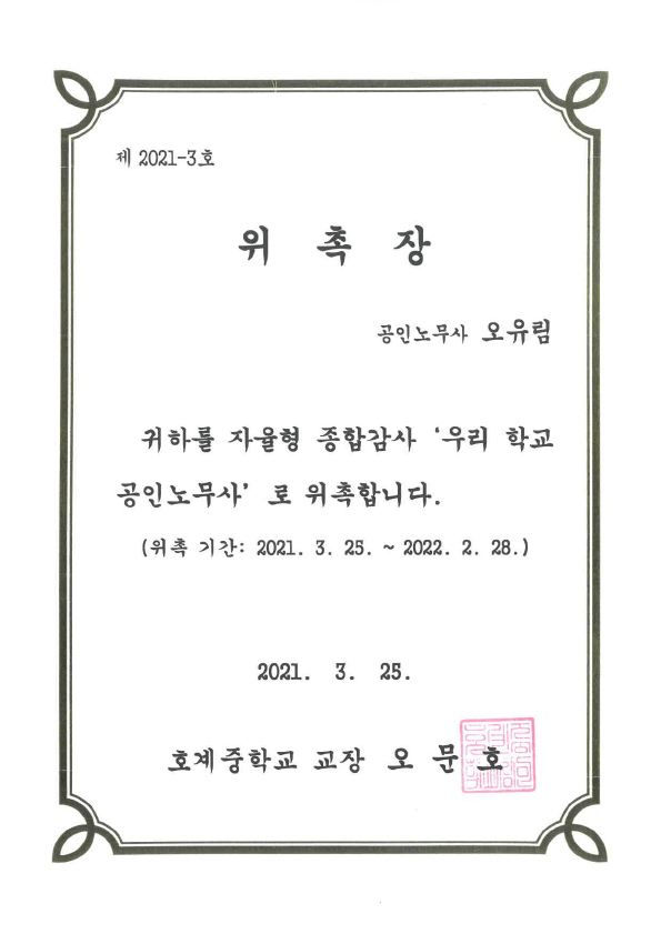 위촉장 11