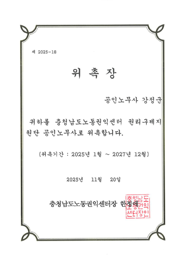 위촉장 2