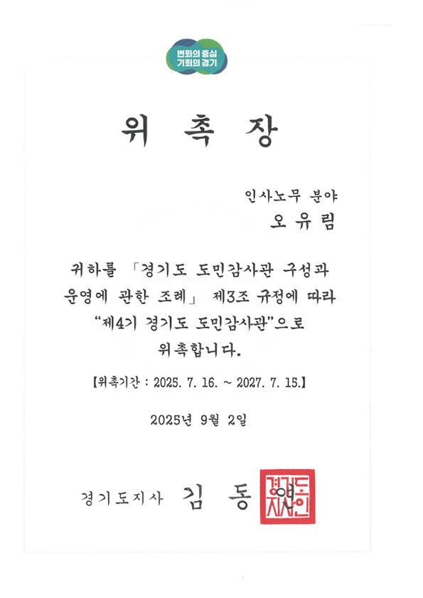 위촉장 3