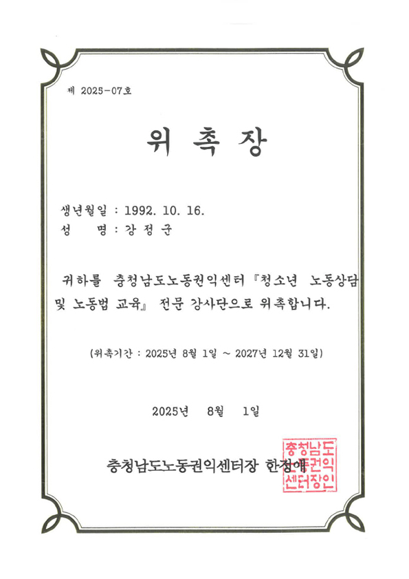 위촉장 4