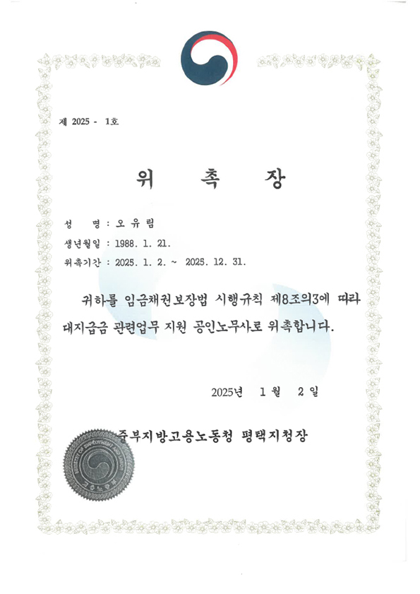 위촉장 5