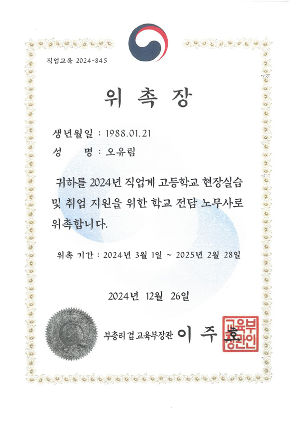위촉장 7