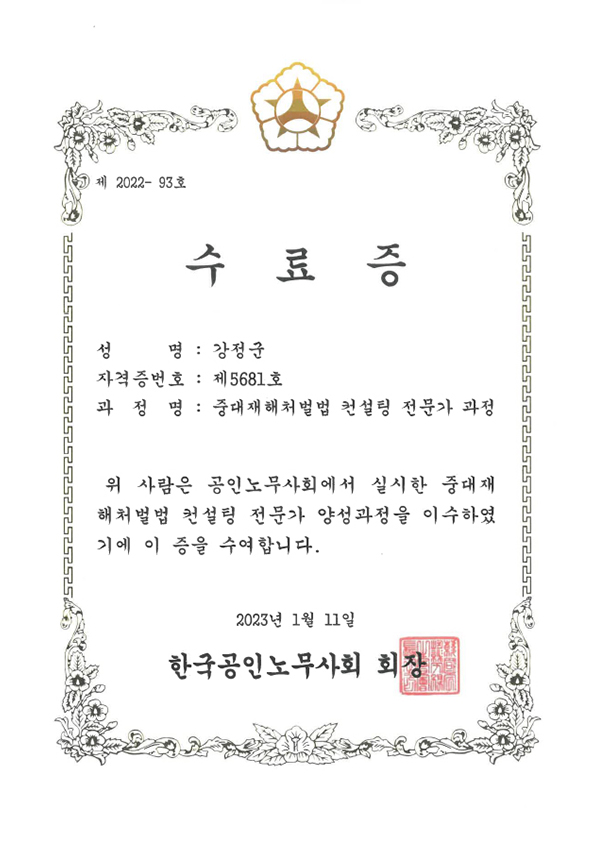 위촉장 8