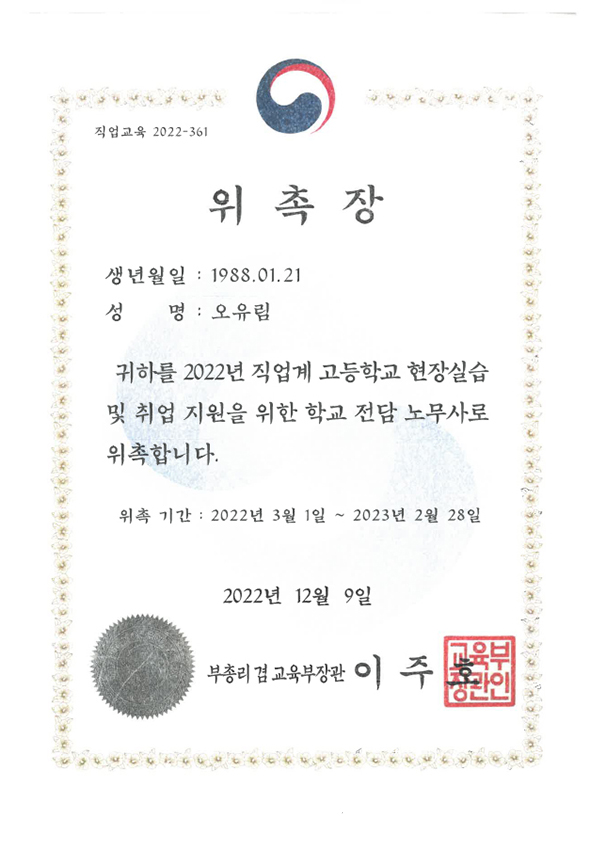 위촉장 9